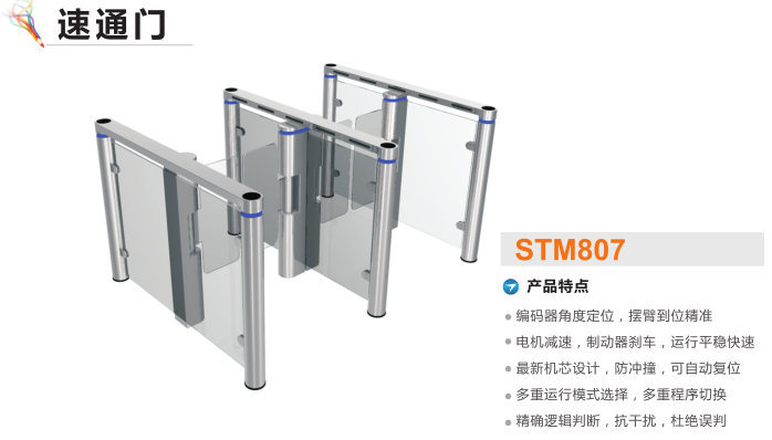 辽源西安区速通门STM807